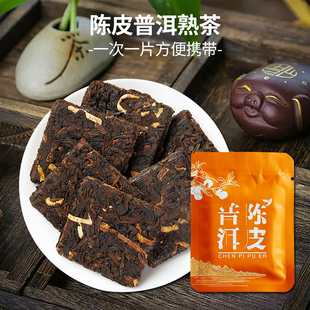 云南陈皮普洱熟茶10年新会老陈皮茶叶小饼干薄片包装茶便携装255g