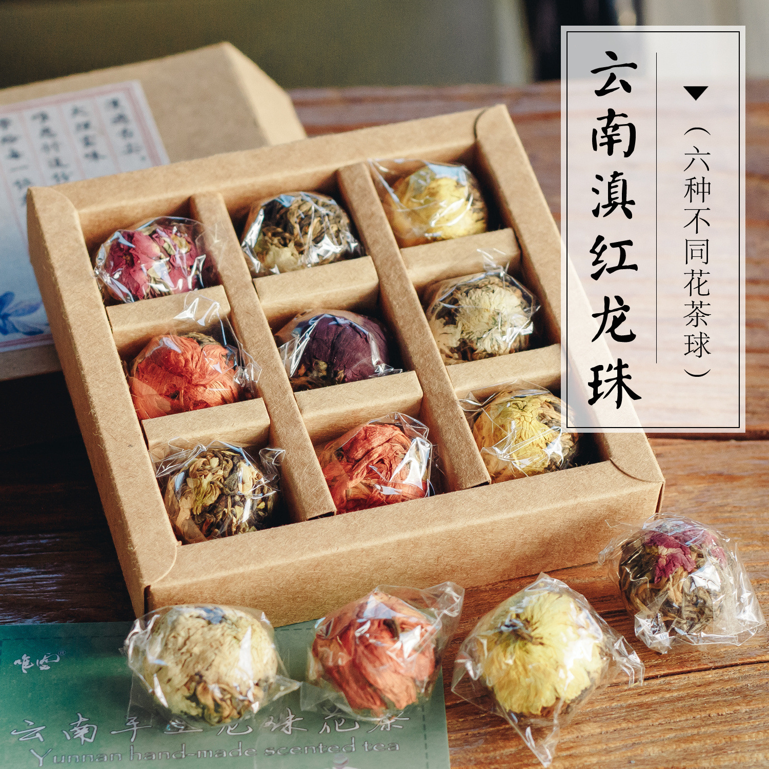 云南手工龙珠花茶滇红茶 9枚盒装大理伴手礼六种口味
