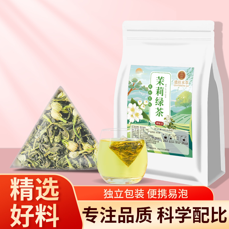 茉莉花茶绿茶包浓香型三角茶包花草茶叶冷泡茶独立小包装拒绝打碎