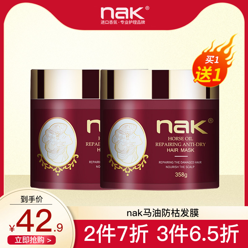 nak马油防枯发膜修护干枯头发护理烫染毛躁水疗顺滑护发素女柔顺