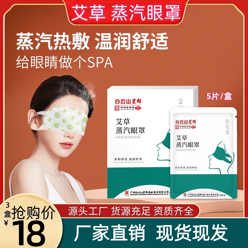 蒸汽眼罩 艾草叶黄素热敷缓解眼部疲劳眼贴自发热遮光睡眠护眼罩