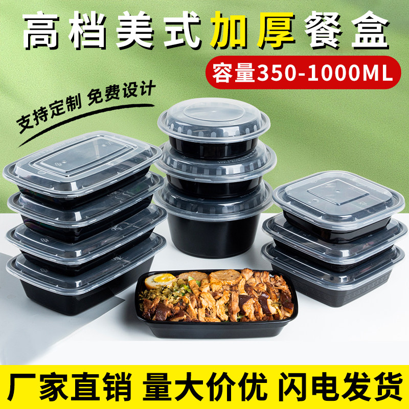 一次性美式餐盒黑色底外卖打包盒加厚食品级带盖商用长方形圆形