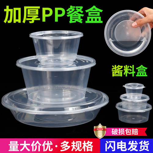 一次性快餐盒外卖打包盒餐盒圆形方形加厚食品级PP商家用汤碗带盖