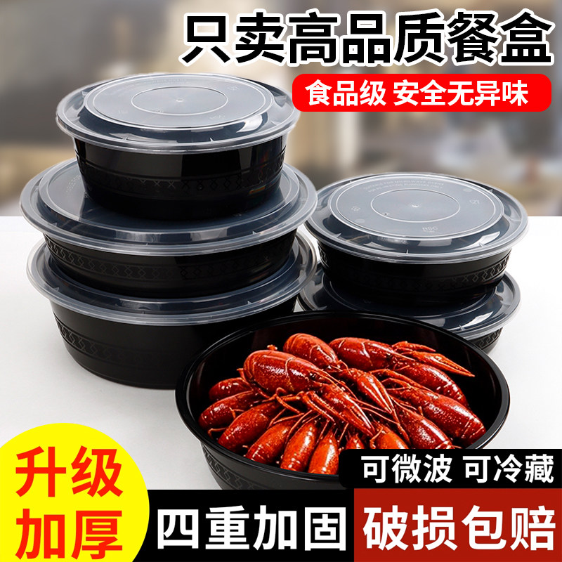 一次性餐盒圆形塑料碗加厚透明黑色带盖外卖打包盒食品级大容量