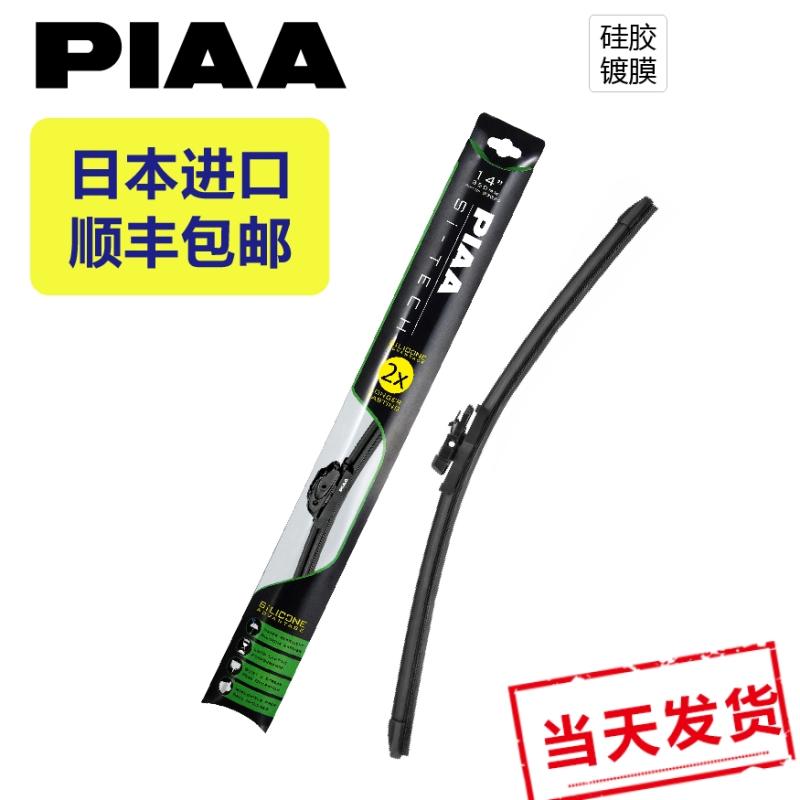 PIAA970无骨镀膜硅胶雨刷C/E/S/R/V/G/GLE/G55/G63/维亚诺迈特威-封面