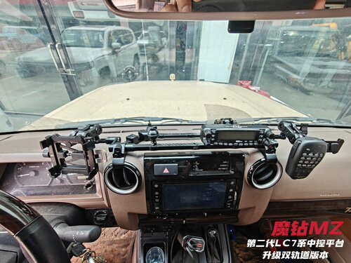 LC76 LC71 中控支架多功能改装车载手机支架导航架配件