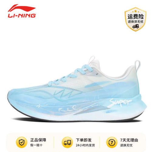 【定制球鞋】 LiNing李宁赤兔9 PRO 冰海浪屿 百搭城市通勤跑步鞋