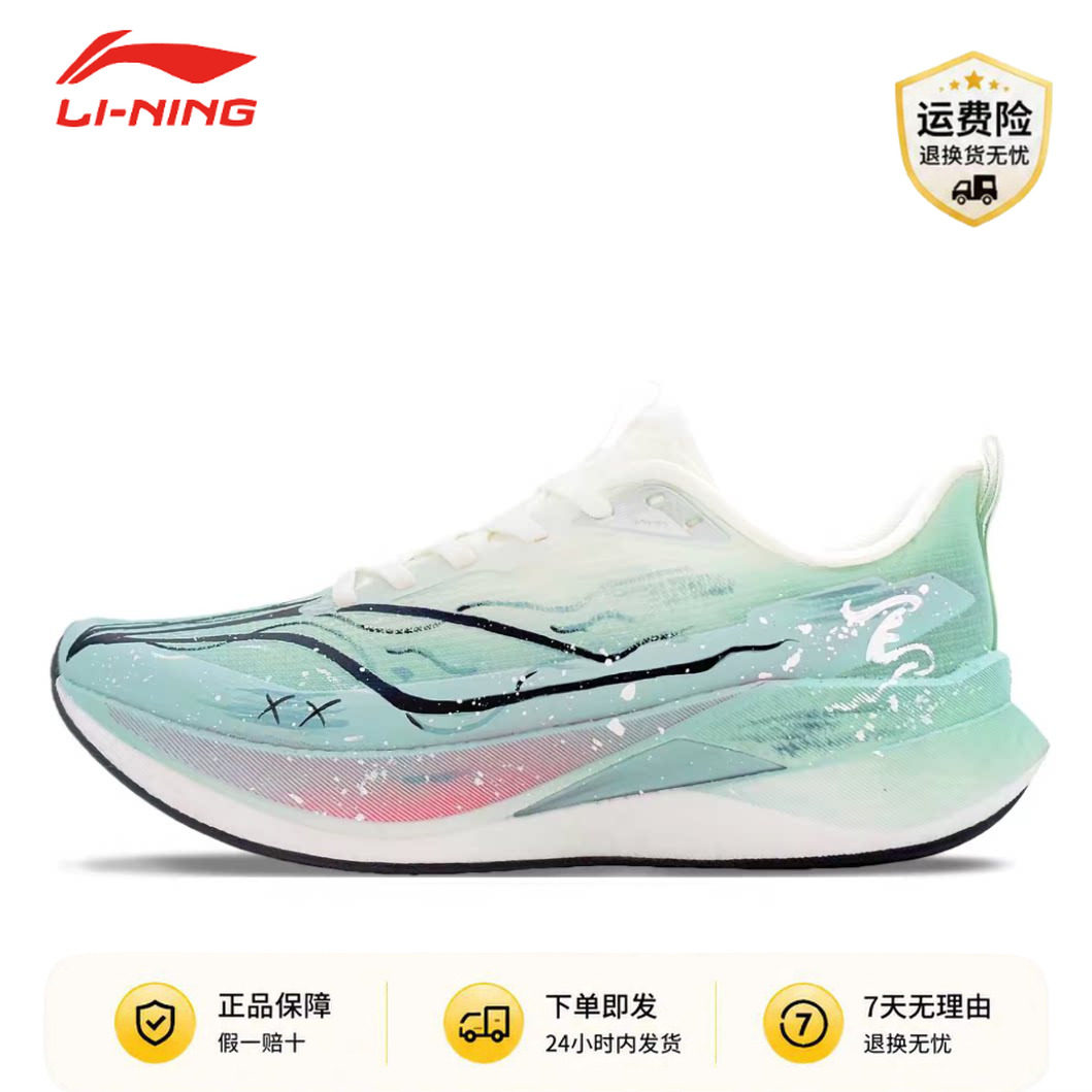 【定制球鞋】 LiNing李宁赤兔9 PRO 青雾魅影 百搭城市通勤跑步鞋