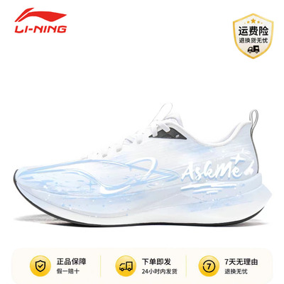 【定制球鞋】 LiNing李宁赤兔9 PRO 星絮BOX 百搭城市通勤跑步鞋