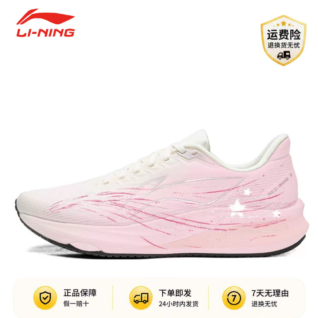 【定制球鞋】LiNing李宁赤兔9 粉樱飞影 休闲长跑城市通勤跑步鞋