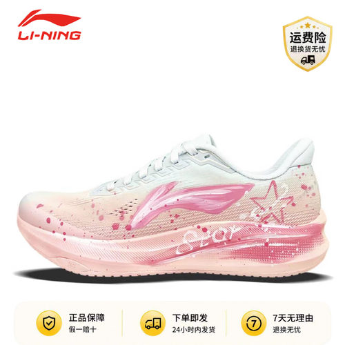 【定制球鞋】LiNing李宁赤兔9 粉星逐梦 休闲长跑城市通勤 跑步鞋