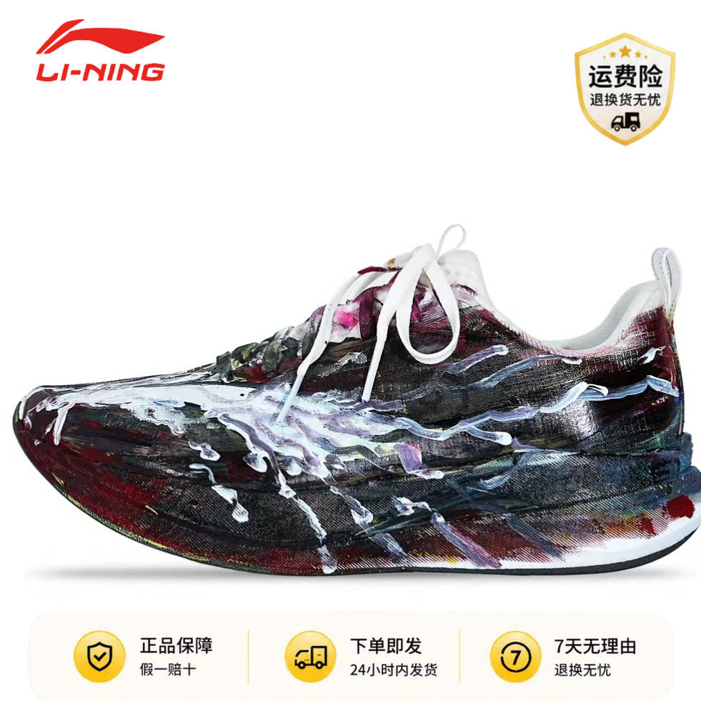 【定制球鞋】 LiNing李宁赤兔9 PRO 鸳鸯共生 百搭城市通勤跑步鞋