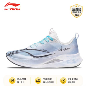 【定制球鞋】 LiNing李宁赤兔9 PRO 冰蓝溯光 百搭城市通勤跑步鞋