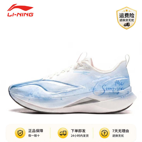 【定制球鞋】 LiNing李宁赤兔9 PRO 清蓝夏日 百搭城市通勤跑步鞋