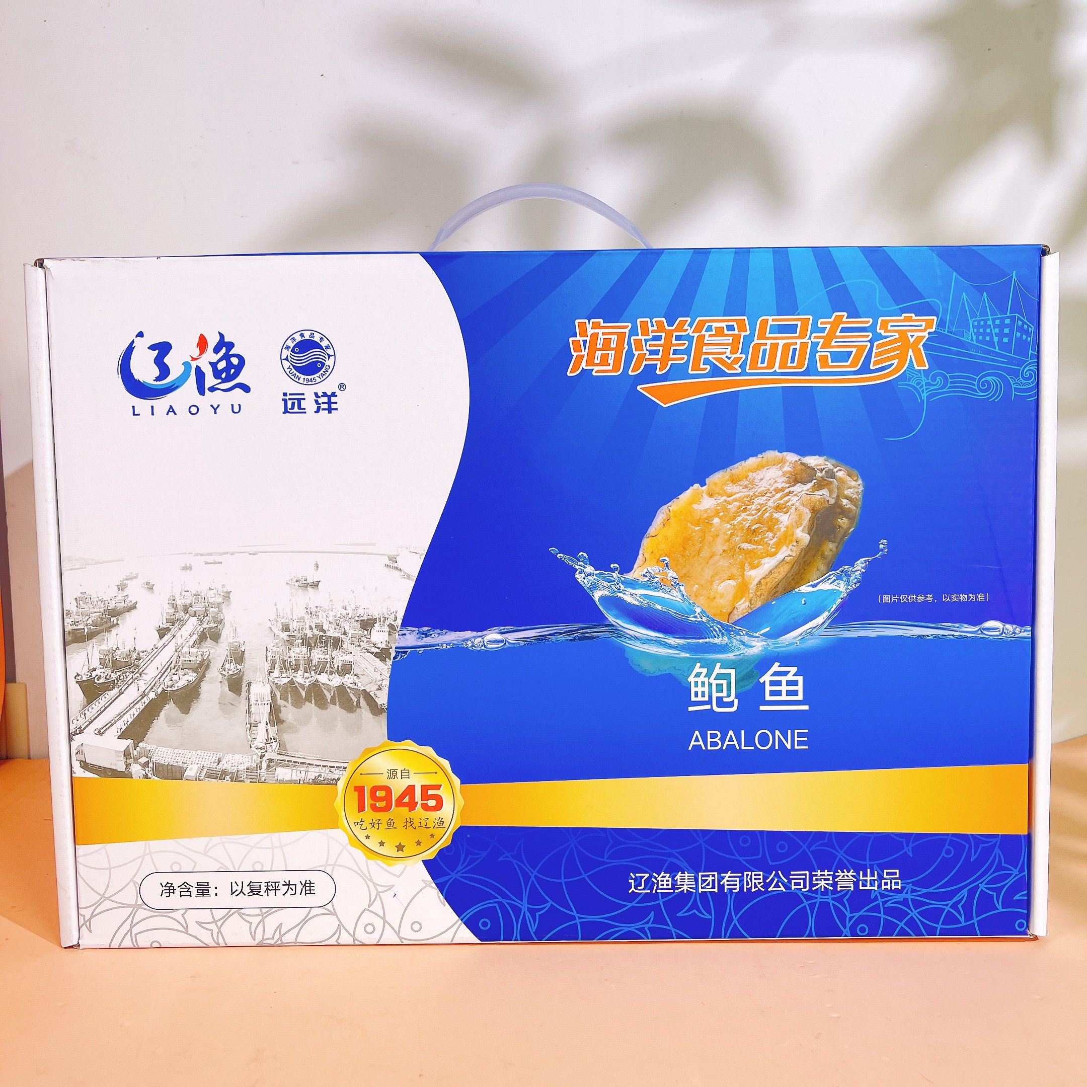 大连辽渔远洋鲍鱼礼盒单个冷冻海鲜年货送人礼品公司福利年夜饭
