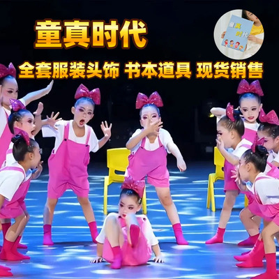 童真时代儿童背带裤套装表演服