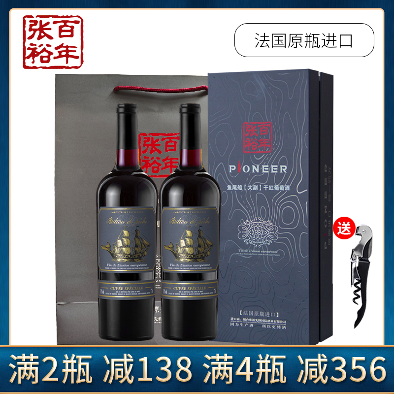 张裕葡萄酒法国原瓶进口红酒鱼尾船干红葡萄酒750ml单支礼盒装