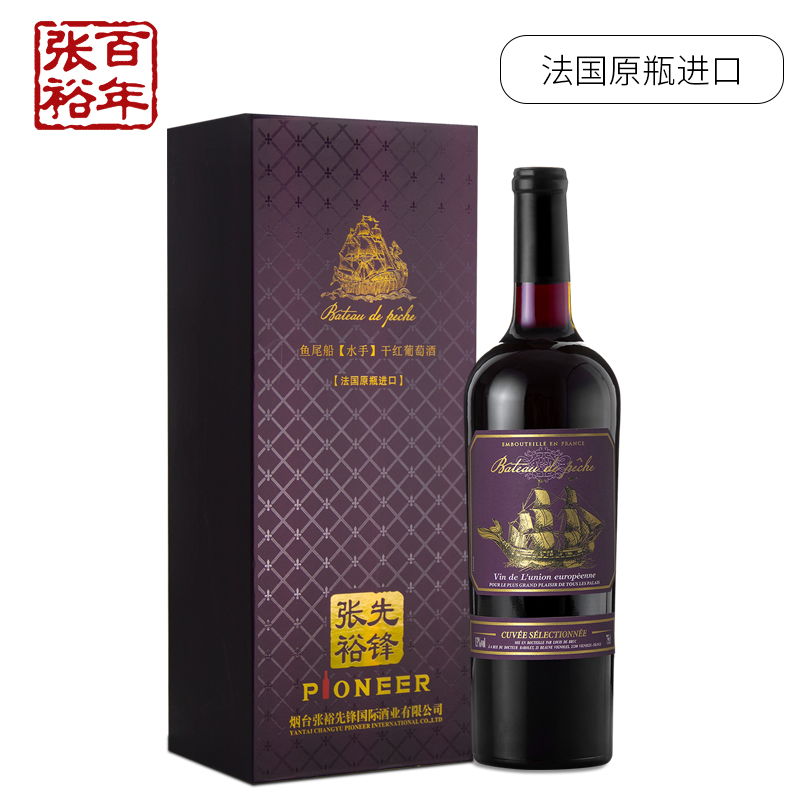 张裕葡萄酒法国原瓶进口红酒鱼尾船水手干红葡萄酒750ml单支礼盒