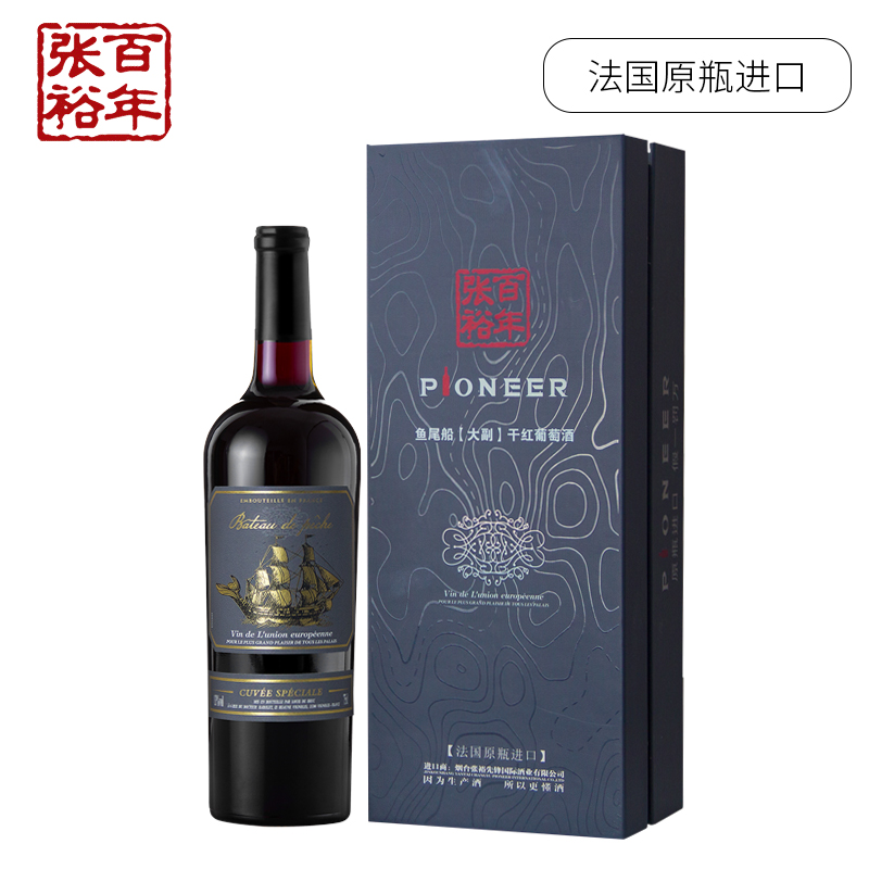 张裕葡萄酒法国原瓶进口红酒鱼尾船大副干红葡萄酒750ml单支礼盒