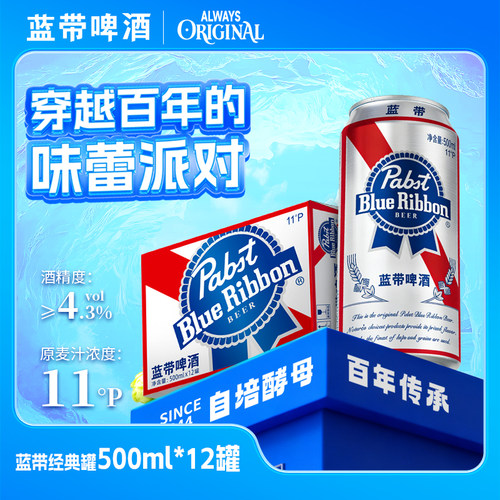 蓝带啤酒蓝带易拉罐原麦汁11度500ml*12罐整箱