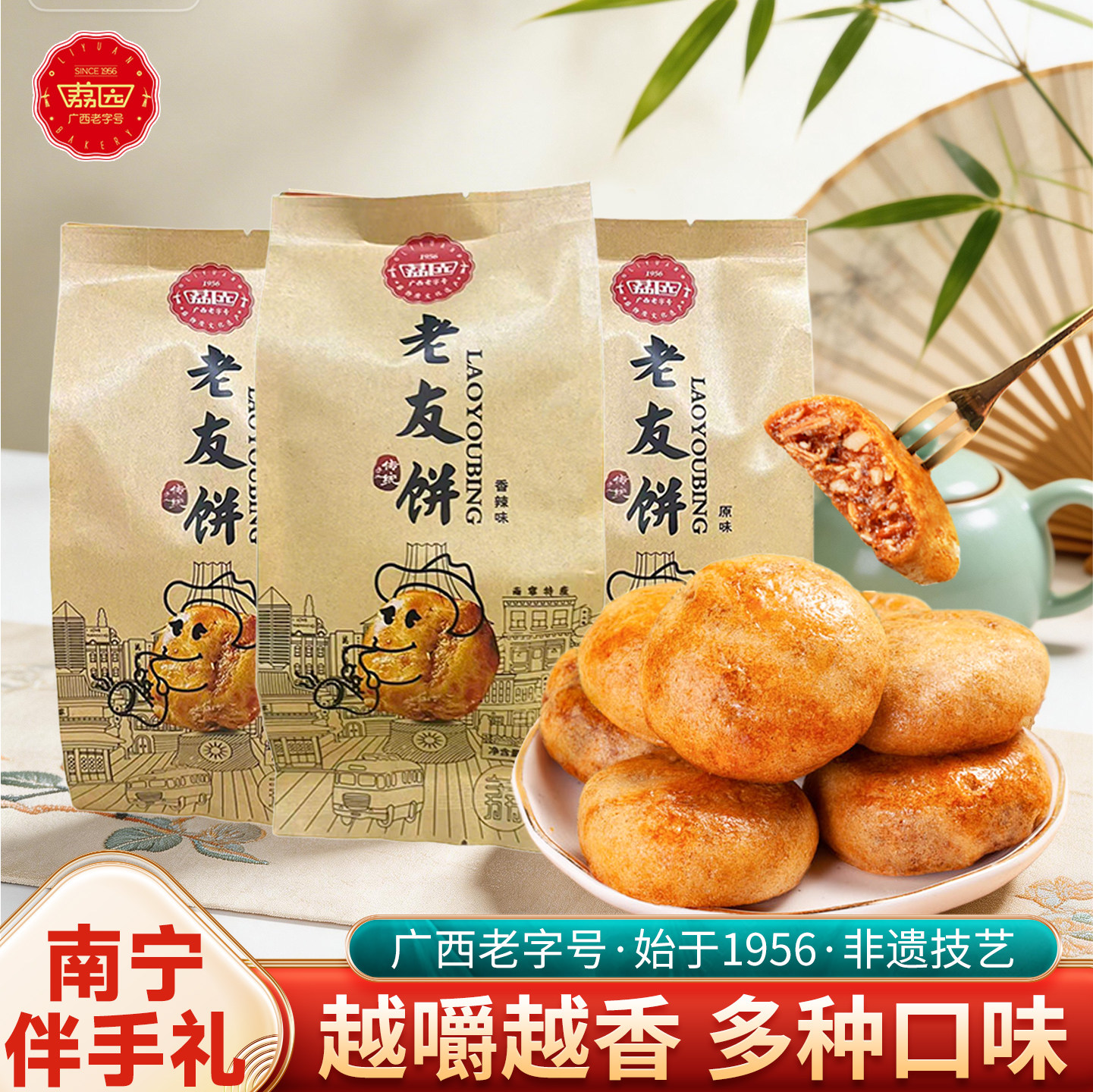 荔园南宁老友饼中式传统酥饼老式饼干果酥零食牛皮袋袋装广西特产
