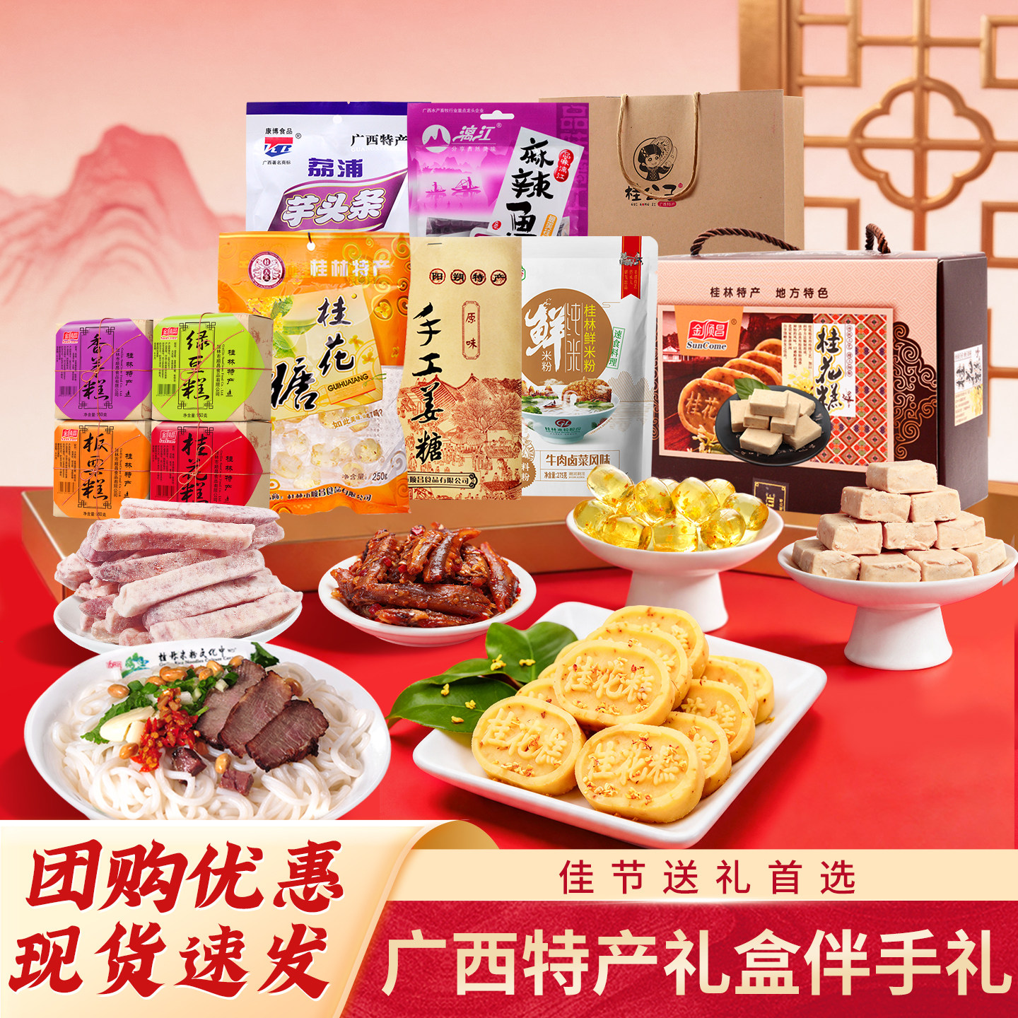 广西桂林特产组合大礼包桂花糕柿饼糕点伴手礼特色年货送礼礼盒装