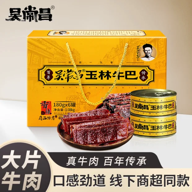 广西玉林吴常昌牛巴牛肉干脯即食休闲零食小吃180g*4罐装礼盒特产