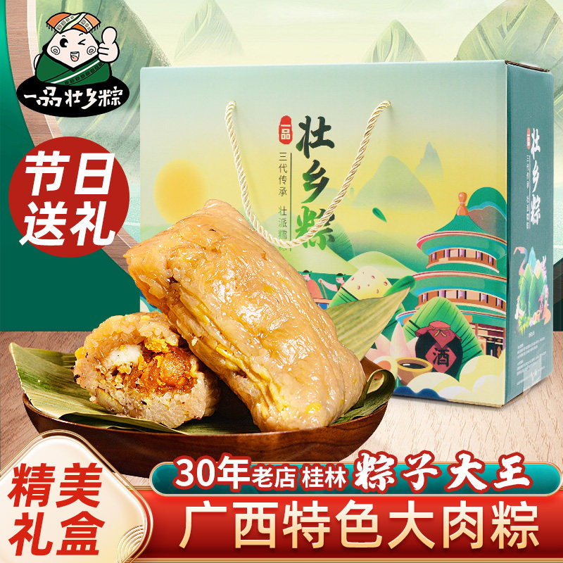 桂林粽子大王蛋黄板栗绿豆大肉粽200克真空端午节礼盒广西大肉粽