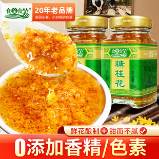 2瓶 食全食美糖桂花320g 纯甜桂花酱蜜酿然天桂林特产果酱级馅料