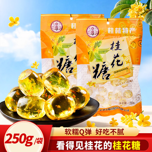 金顺昌水晶糖透明桂林特产软糯