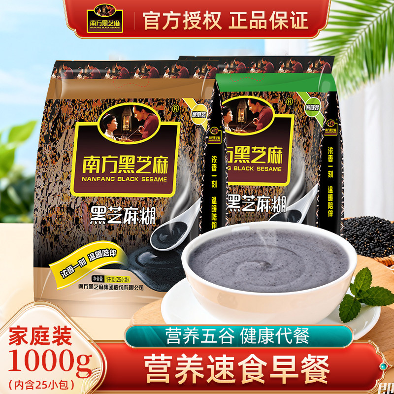 南方黑芝麻糊1000g袋装原味代餐