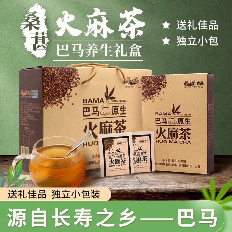 广西巴马正品道心园火麻茶5g*80装桑葚火麻仁生态茶代用茶盒装