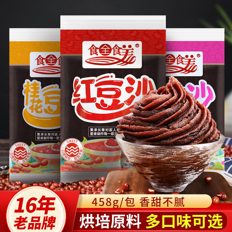 食全食美红豆沙馅 馅料糕点 玫瑰馅料月饼青团汤圆点心原料小包装,粮油调味/速食/干货/烘焙,其他烘焙半成品,淘宝优惠券,粉丝福利购,淘宝优惠卷