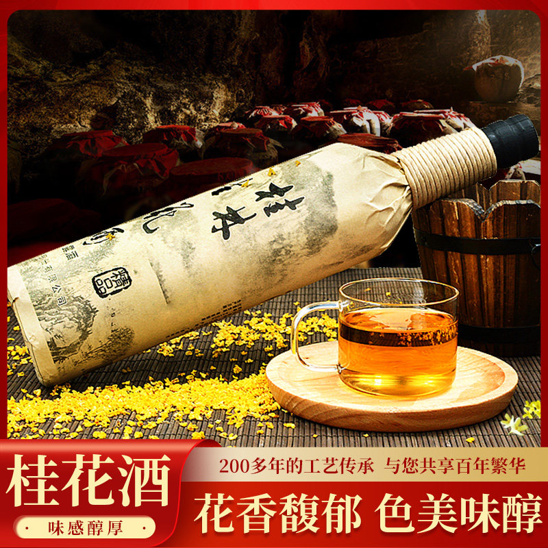 桂林桂花酒 18度麻绳桂花酒露酒低度酒女士桂林三花酒 广西特产