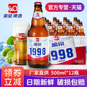 桂林漓泉啤酒1998小度啤酒500ml12瓶装 整箱广西漓江小度特酿瓶装