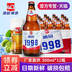 桂林漓泉啤酒1998小度啤酒500ml12瓶装整箱广西漓江小度特酿瓶装