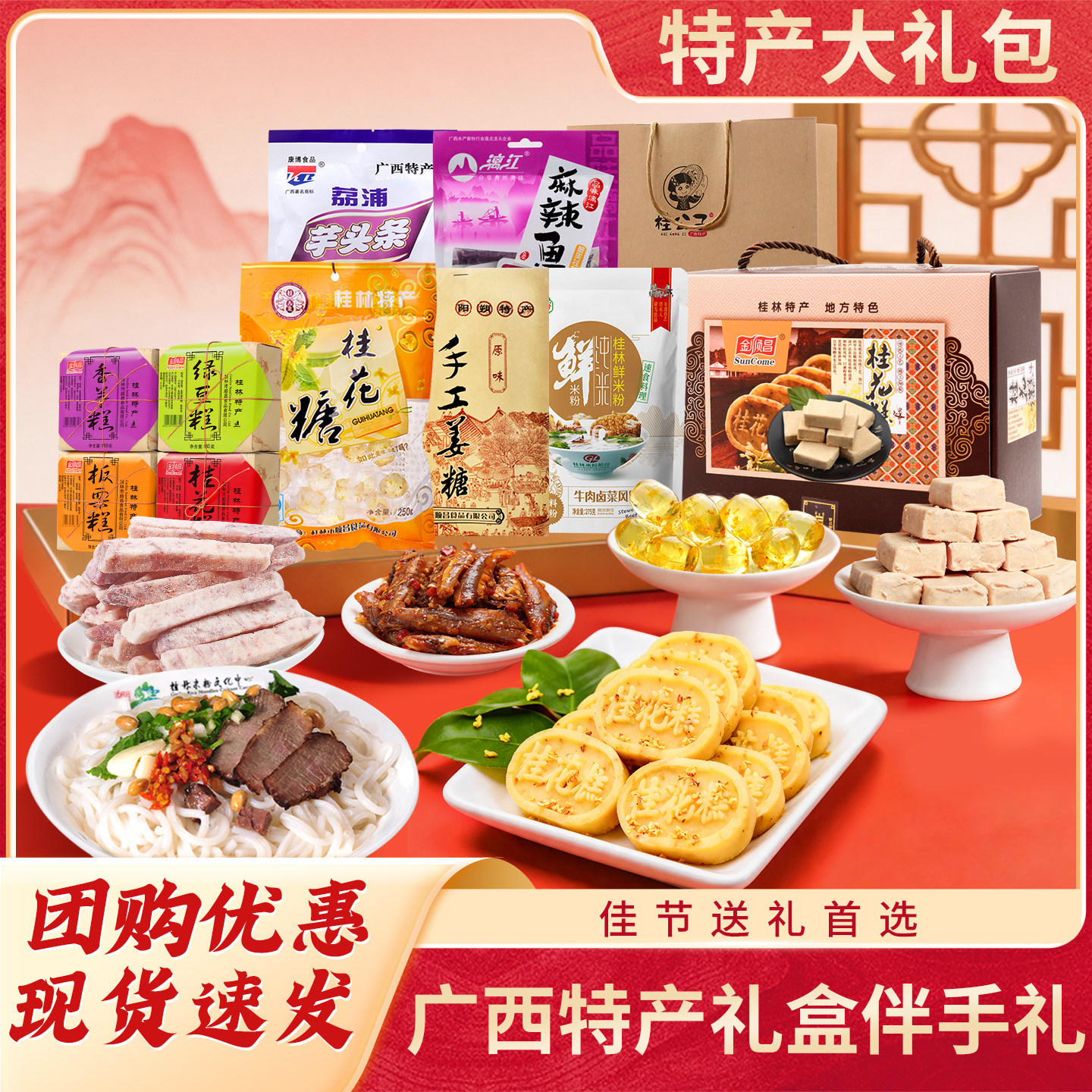 广西桂林特产组合大礼包桂花糕柿饼糕点伴手礼特色年货送礼礼盒装