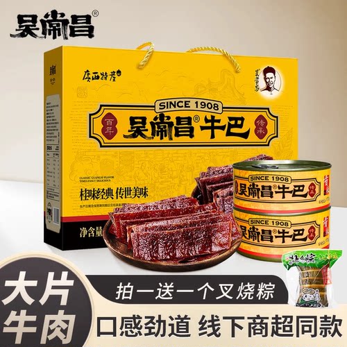 玉林吴常昌牛巴罐装礼盒即食牛肉