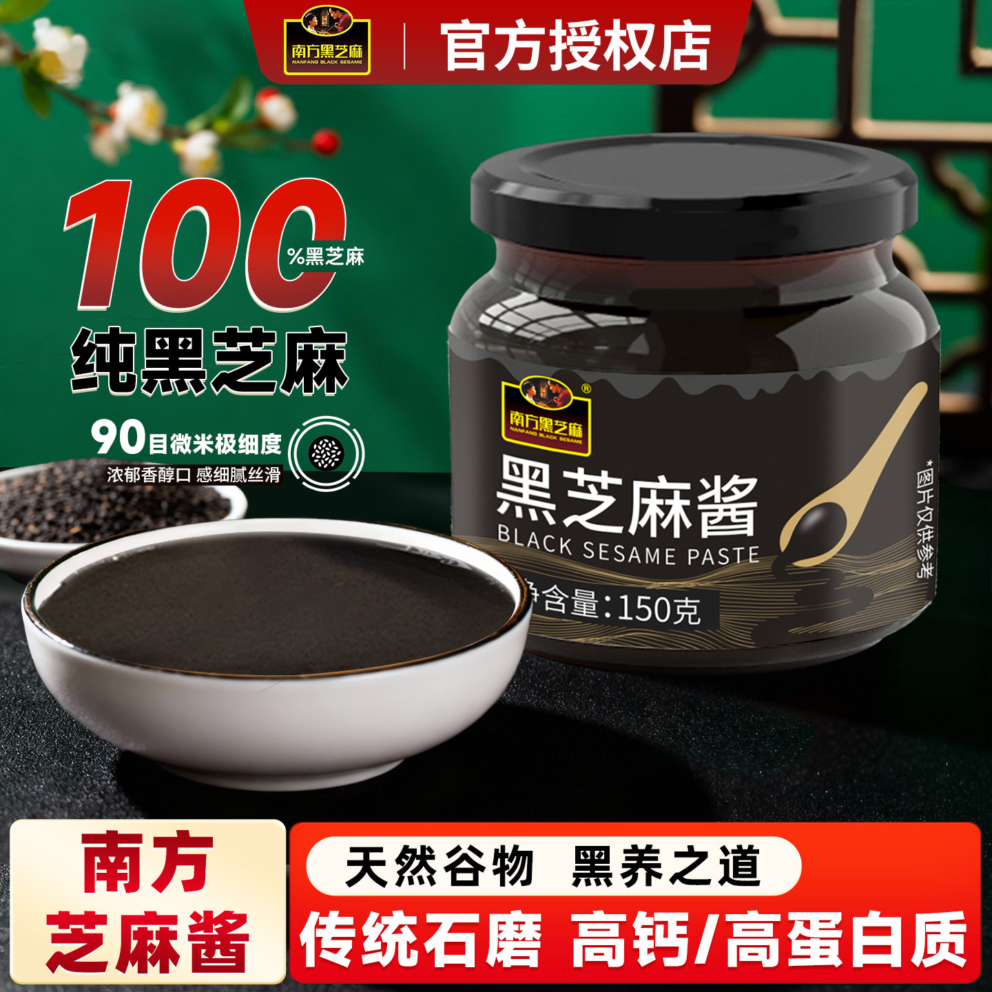 南方黑芝麻 醇香黑芝麻酱150g/瓶装烘焙吐司面包酱料酸奶碗早餐