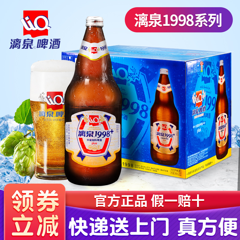 广西桂林漓泉1998大度特酿啤酒整箱超大瓶946ml大度12瓶装高度 酒类 啤酒 原图主图