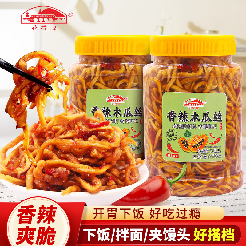 花桥牌香辣木瓜丝500g/罐即食下饭菜开胃酱菜咸菜木瓜条榨菜广西,水产肉类/新鲜蔬果/熟食,腌制/榨菜/泡菜,淘宝优惠券,粉丝福利购,淘宝优惠卷