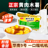 木薯炖奶宿舍专用奶茶甜品店同款 广西特产黄心木薯羹250g 袋装