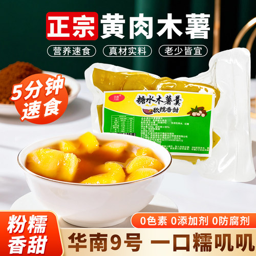 广西特产黄心木薯羹250g/袋装 木薯炖奶宿舍专用奶茶甜品店同款