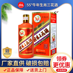 桂林三花酒牛年生肖纪念酒礼盒装55度580ml 米香型白酒粮食酿造酒