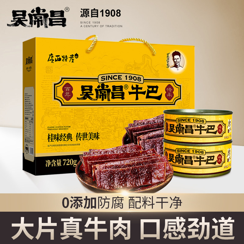 吴常昌牛巴礼盒装广西玉林特产牛肉干休闲零食老字号特色小吃