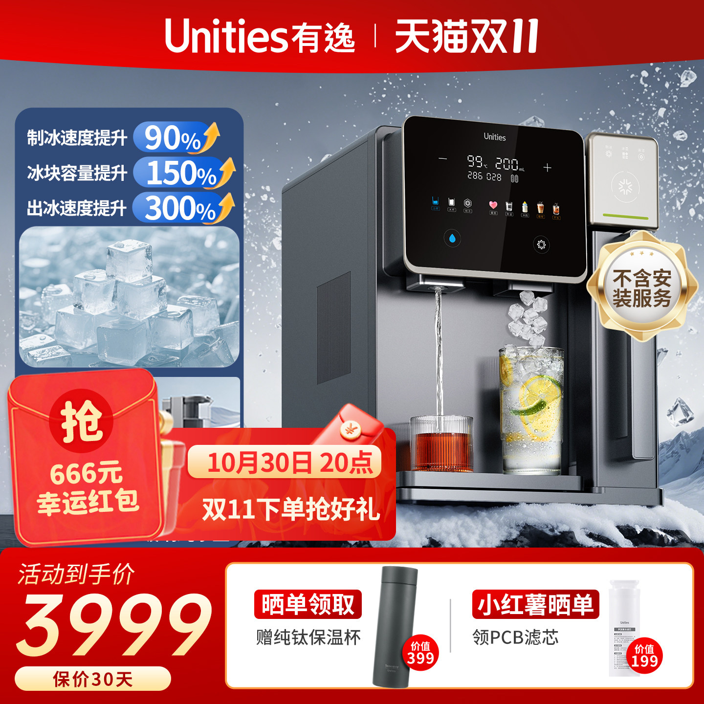 有逸S10系列冰块反渗透制冰净水器饮水机台式净饮机矿自动上下水