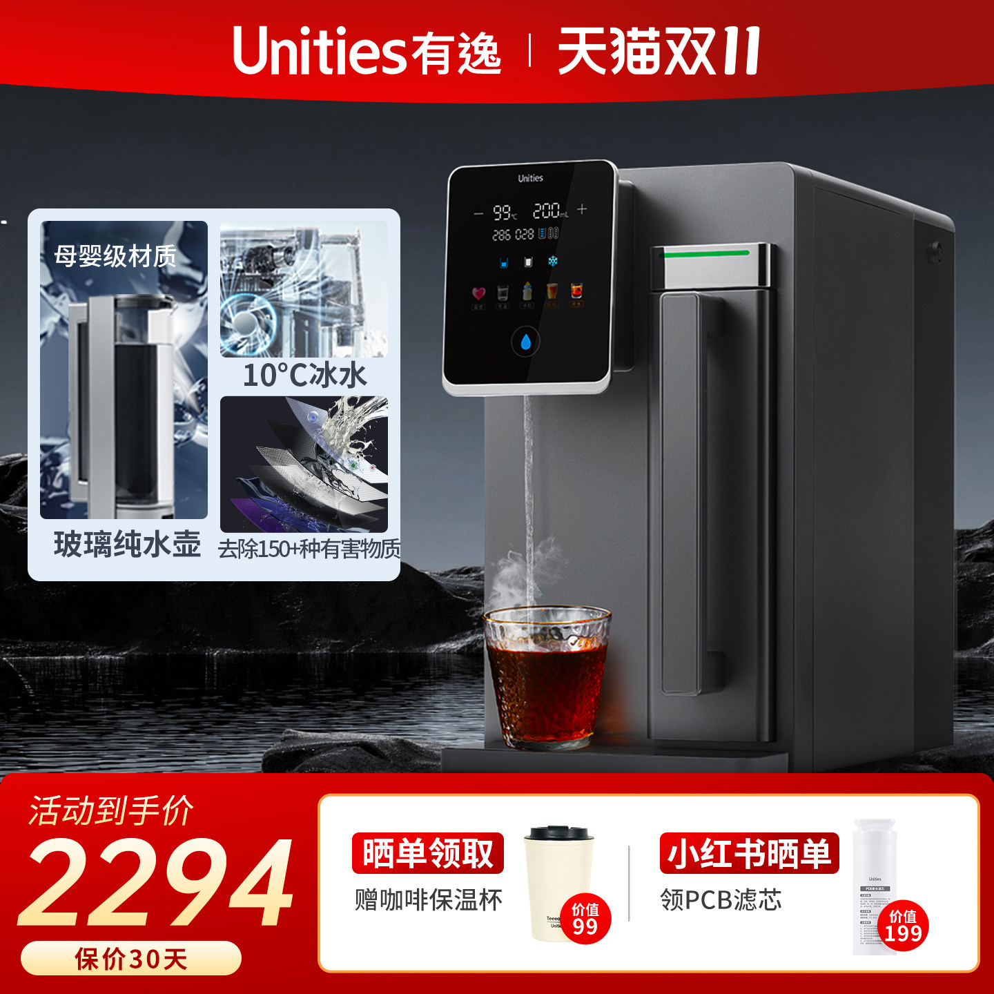 Unities有逸S5 免安装冷热一体台式矿泉净水器净饮机RO反渗透制冷