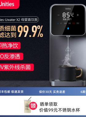 Unities有逸X2净水器净饮机一体过滤饮水反渗透家用直饮废水分离