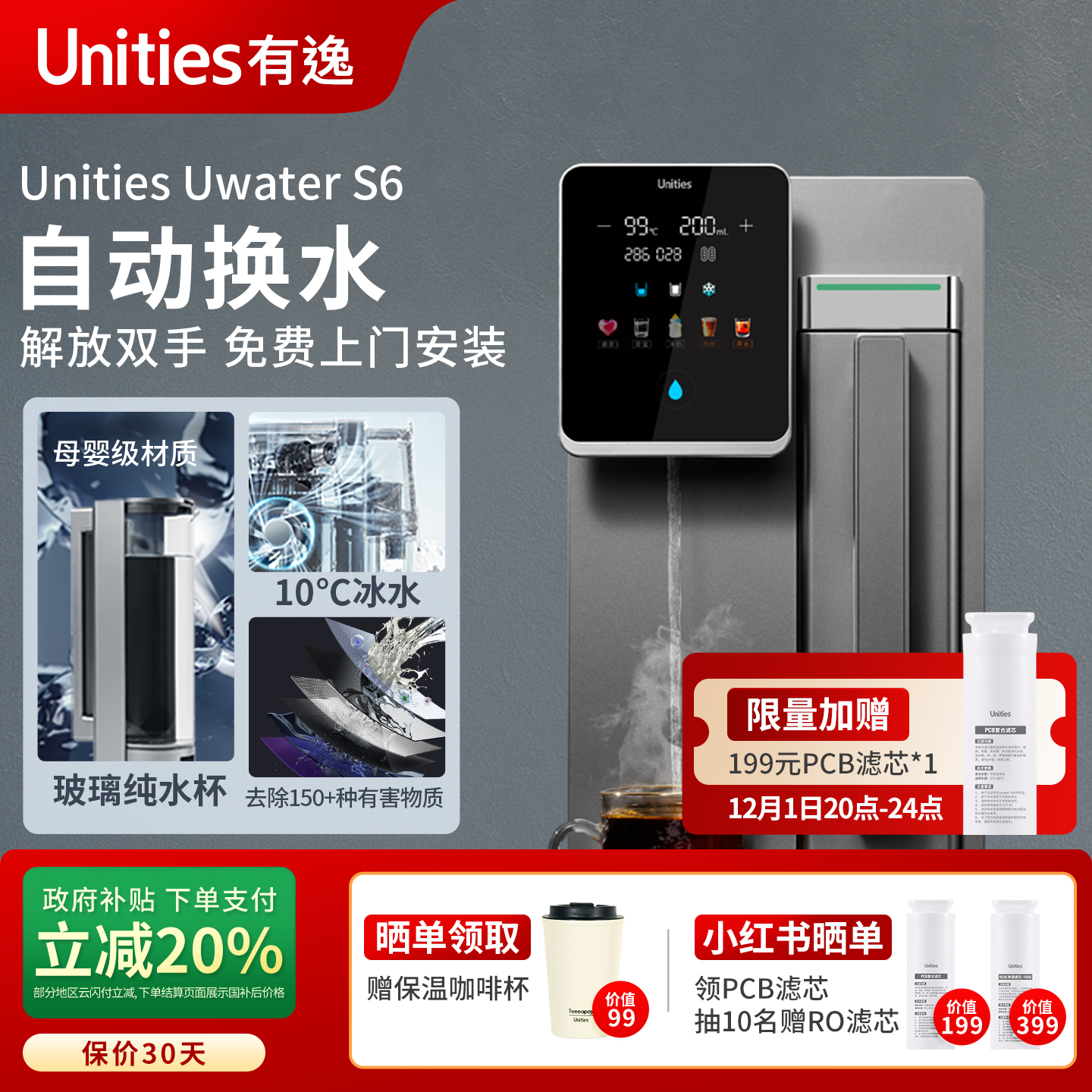 【限时国补】有逸冷热直饮安装款