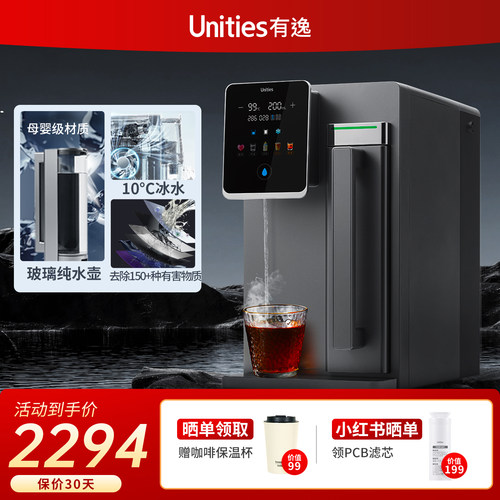 【补贴15%】有逸S5冷热直饮机